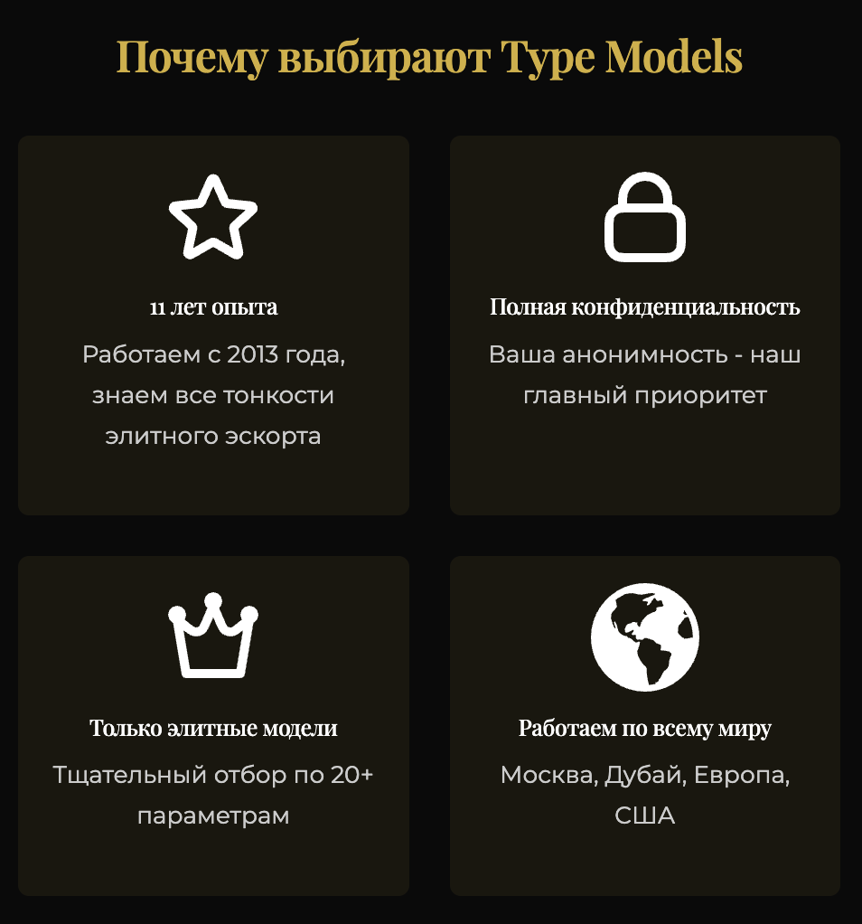 Type Models - разделы и услуги